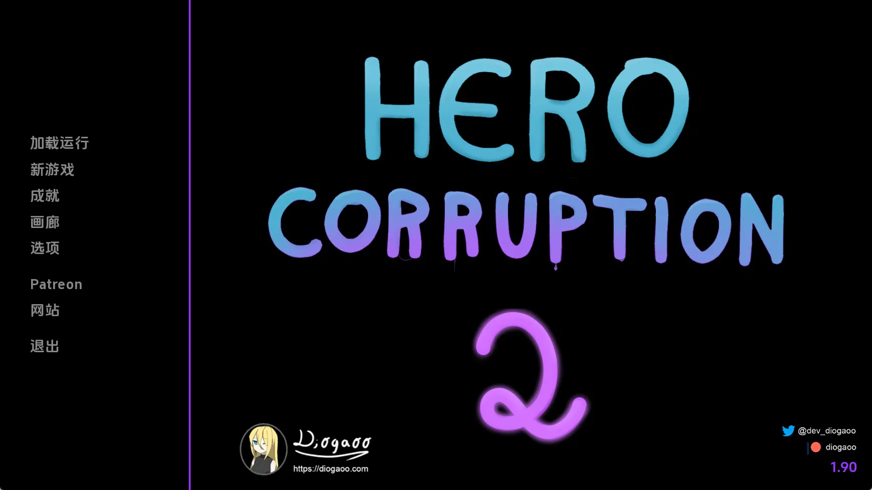 英雄腐败2 v1.90 动态/更新