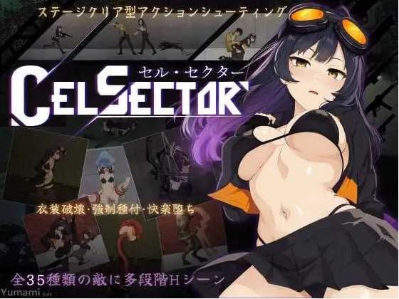 细胞领域 CelSector Ver1.12 官方中文步兵版
