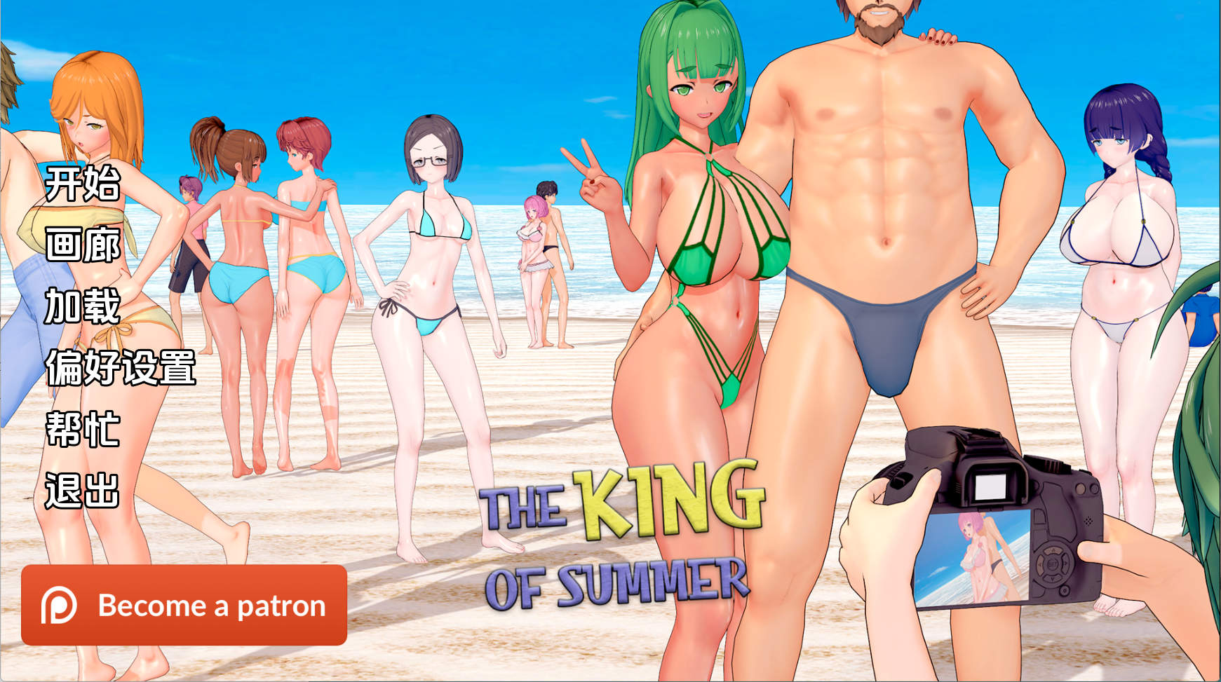 夏日之王 v0.6.8 动态/更新