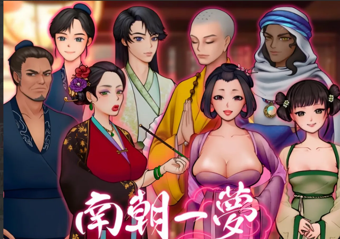 南朝一梦 南朝一夢 Fleeting Dreams v0.15 官方中文版