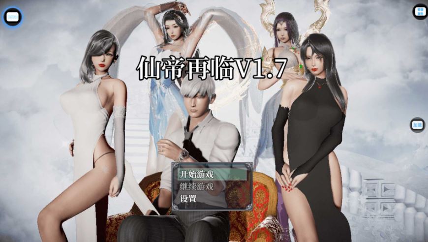 仙帝再临 Ver1.71 官方中文版