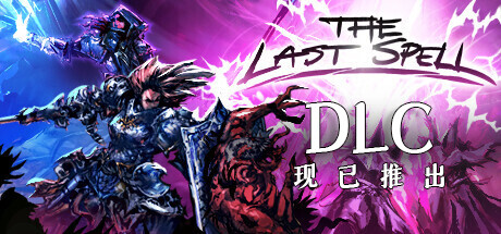 最后的咒语/The Last Spell v1.3.32.8 免安装绿色中文版
