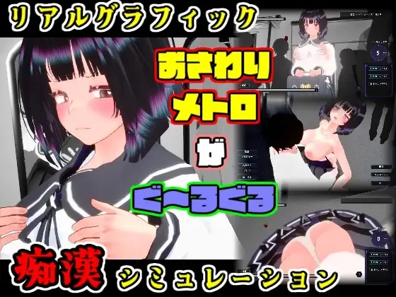 触摸地铁 转啊转 文静女高中生篇 正式版/自带全回想