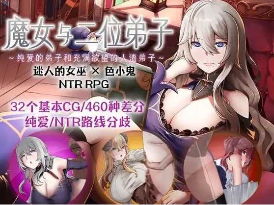 魔女双徒 纯真爱徒与冲师逆徒 官方中文步兵版