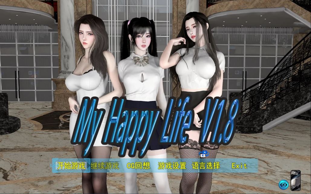 我的幸福人生 My Happy Life V1.8 官中步兵版/作弊码