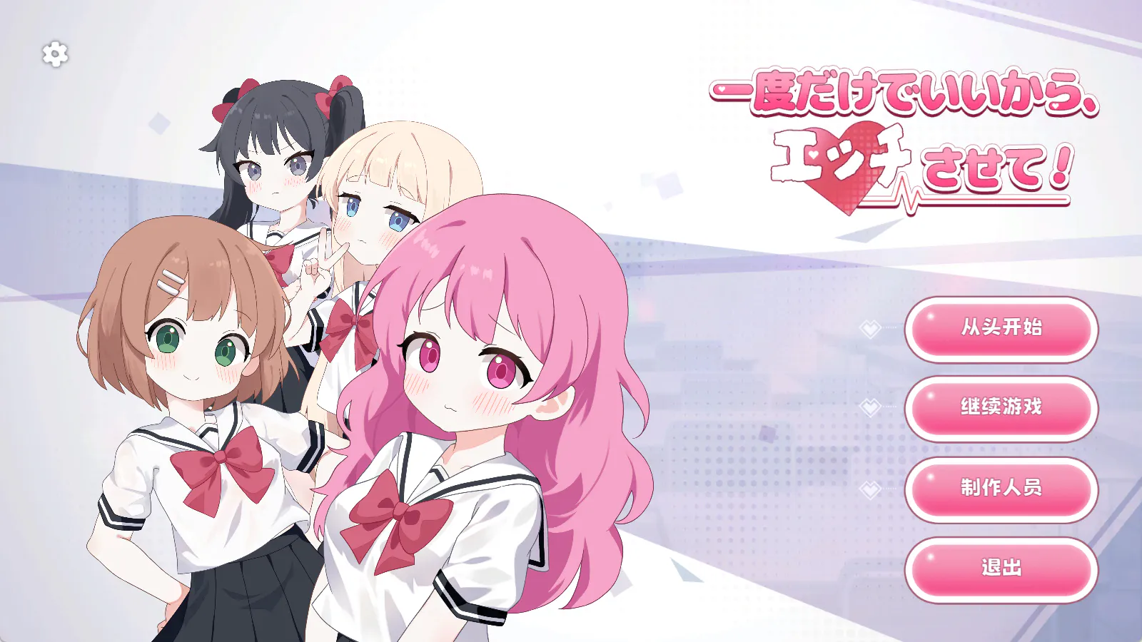 只要一次就好 让我和你做爱吧 一度だけでいいから 官中版