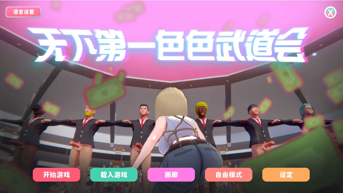 U.F.F.C 天下第一色色武道会 demo 官中步兵版
