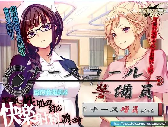 呼叫铃警备员 ナースコール警備員 v0.26.3.2 官方中文版/新DLC