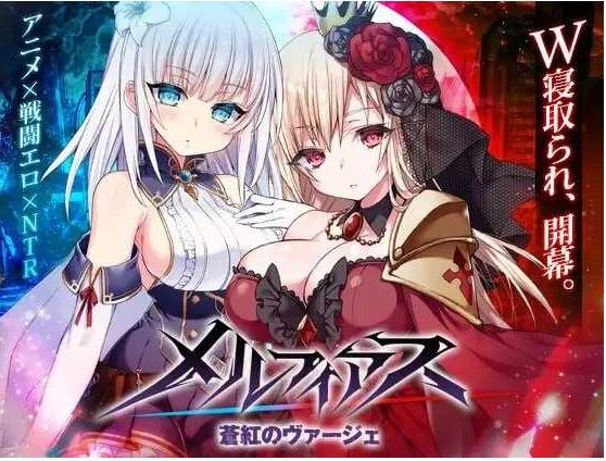 MELFIAS 苍红界域 メルフィアス 蒼紅のヴァージェ 官方中文步兵版