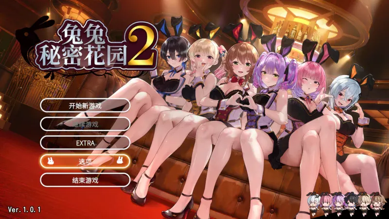 兔兔秘密花园2 バニーガーデン2 Ver1.01 官方中文版