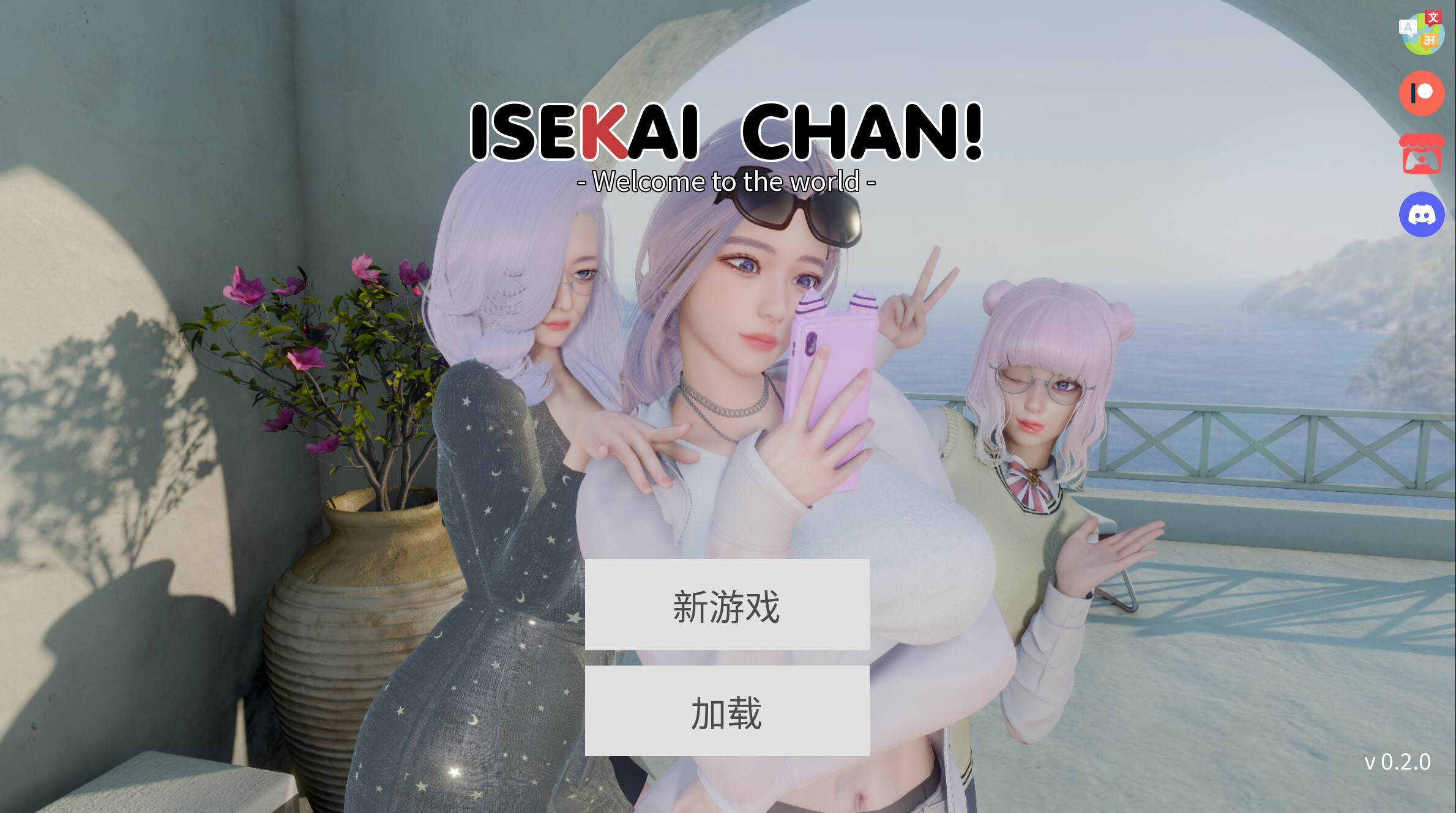 异世界 Isekai Chan! Ver0.2.0 汉化版