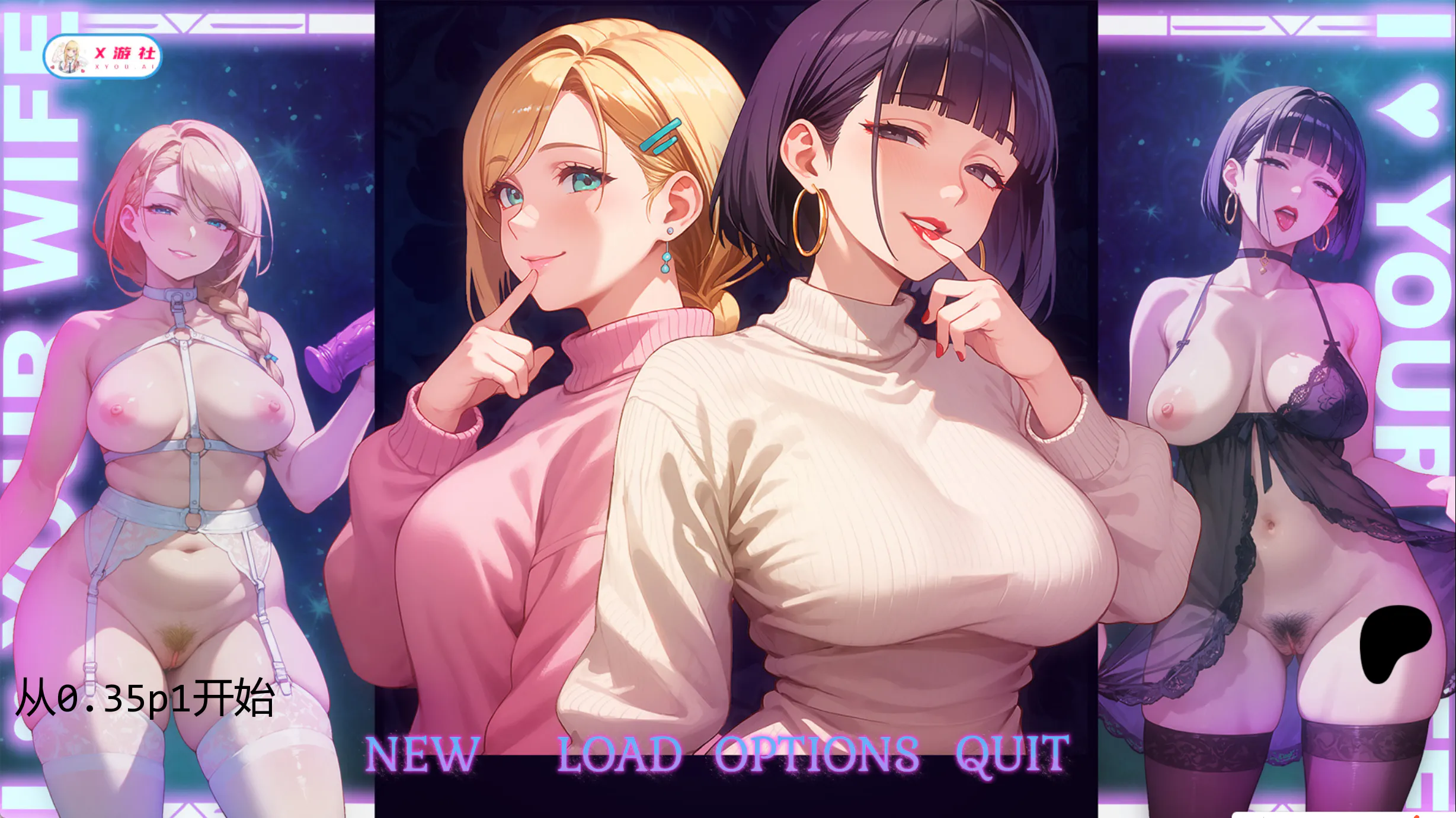 我爱你的妻子 v0.4 汉化/动态/更新