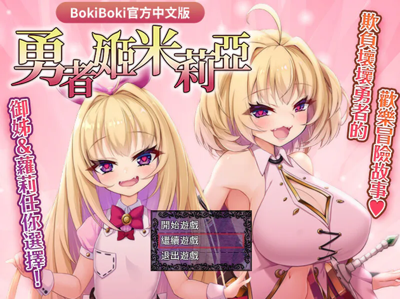 勇者姬米莉亚 勇者姫ミリア Ver1.07 官中步兵版/全回想存档