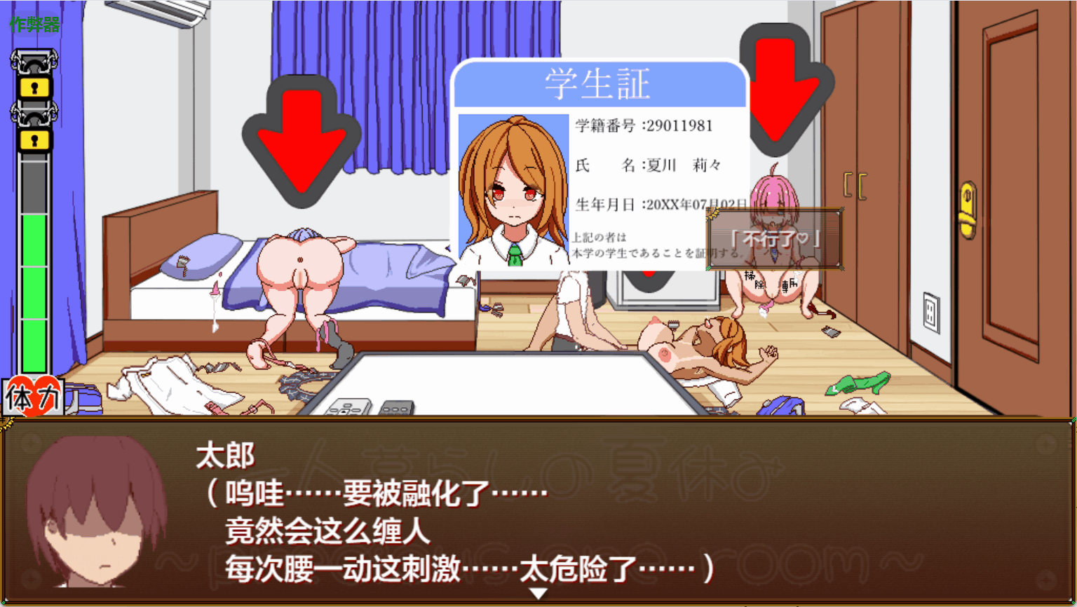 一个人住的暑假 一人暮らしの夏休み 汉化版
