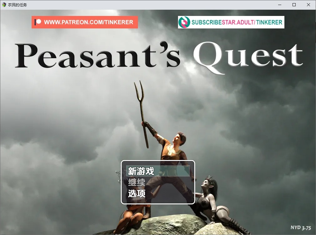 农民的追求 Peasant’s Quest Ver4.01 汉化版/补丁/攻略/存档