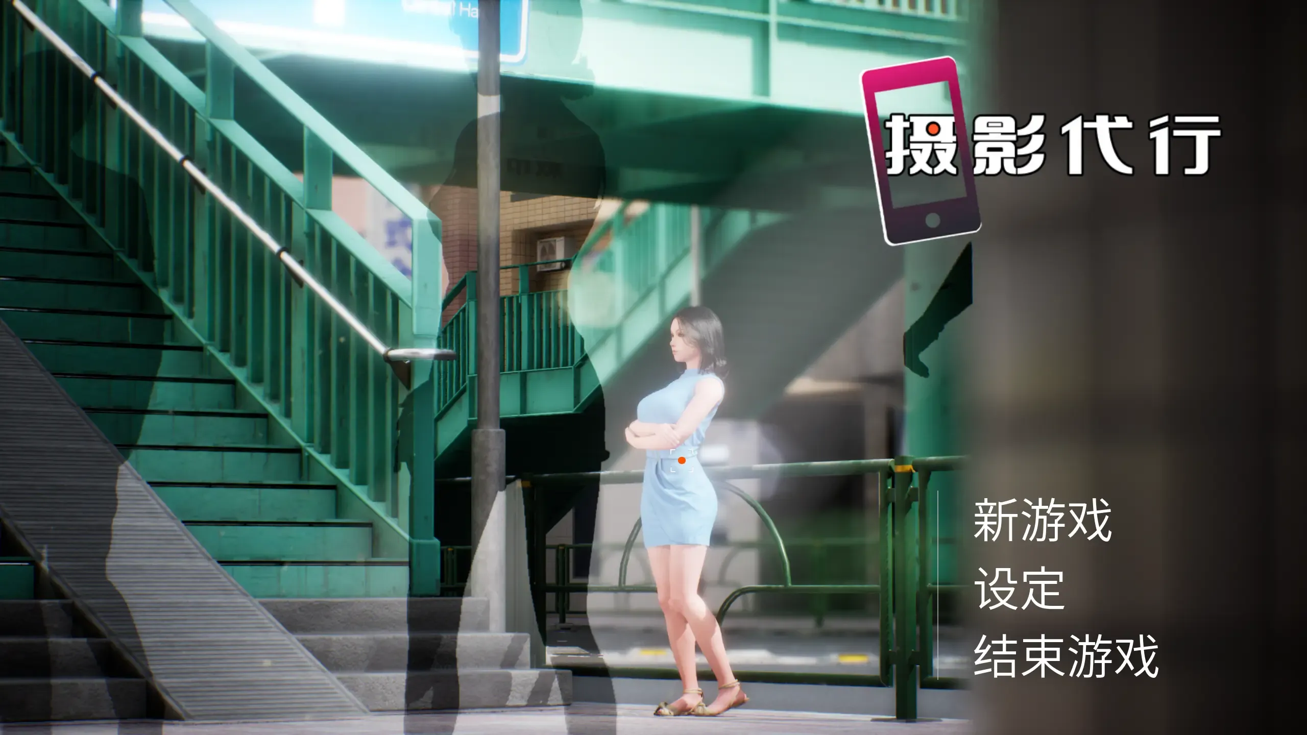摄影代行 Photography Agency 盗撮代行 -Taking pictures secretly- Steam官中步兵版+存档