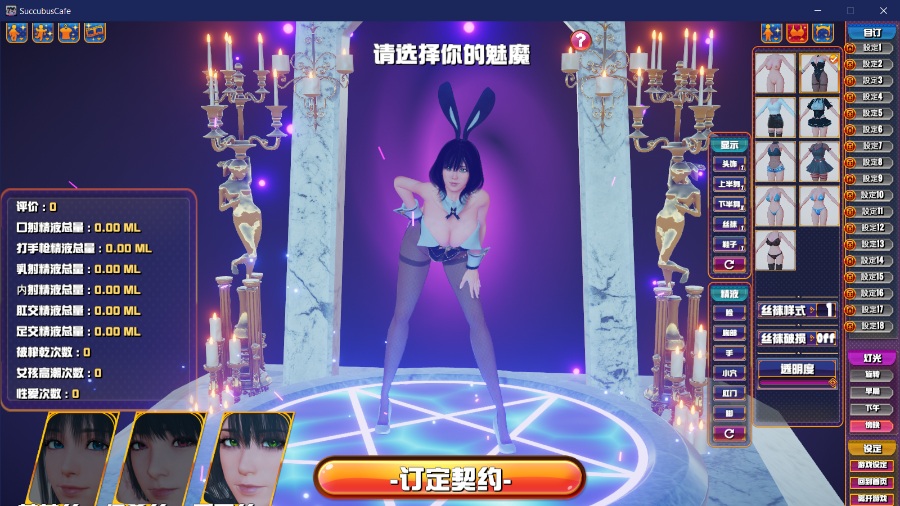 魅魔咖啡厅 Succubus Cafe Ver2.1.0 Steam官方中文版
