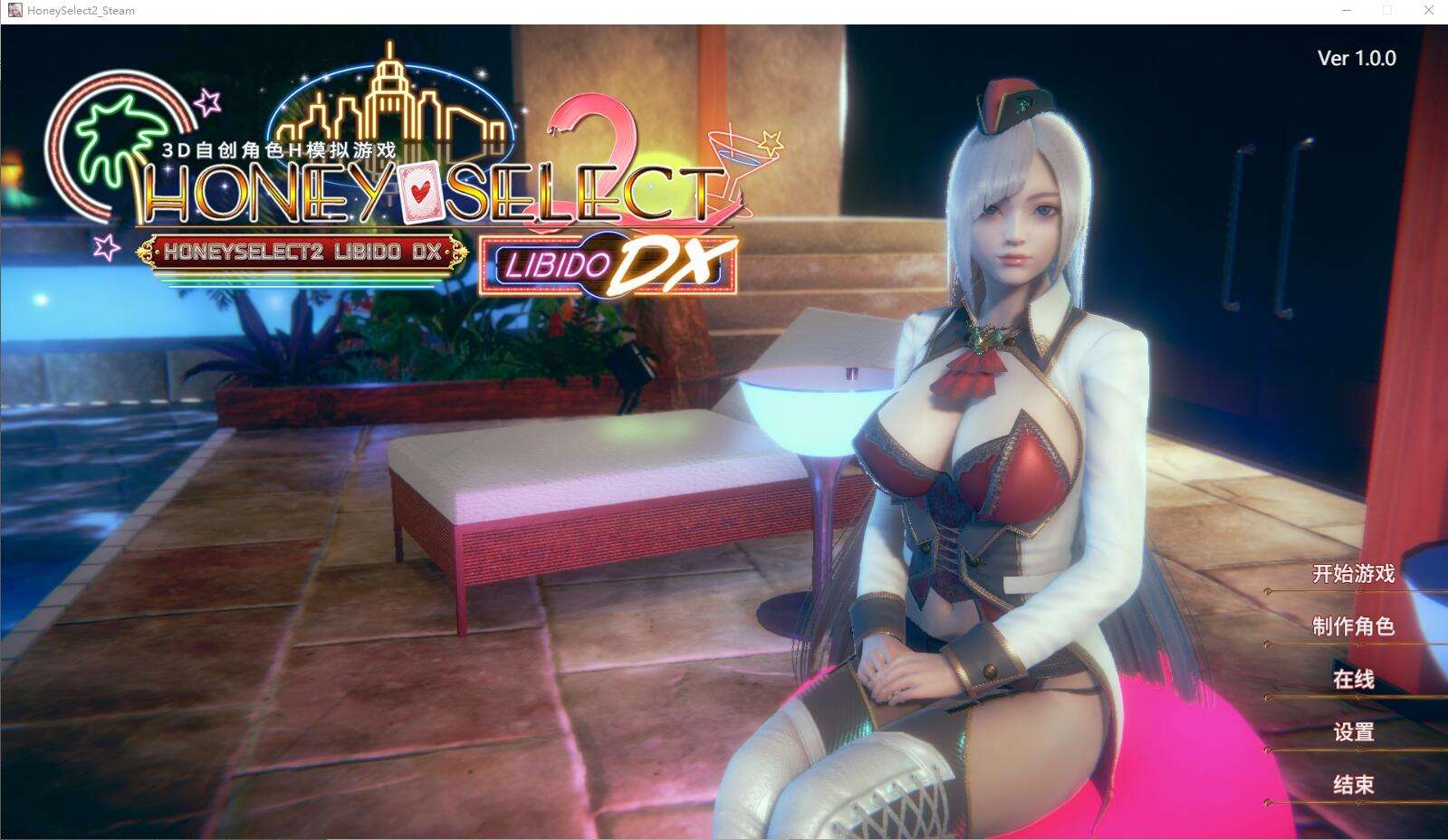 Honey Select2 史上最全的版本 完美中文 整合版